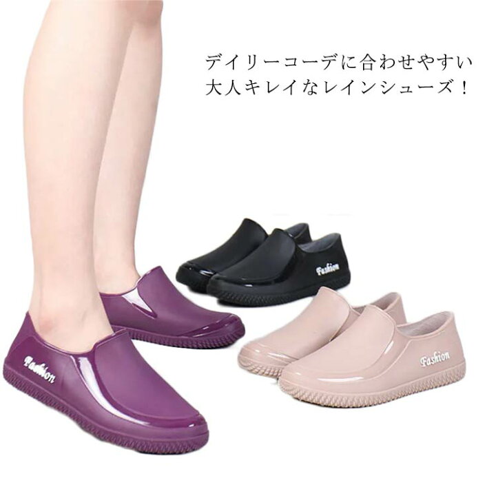 楽天市場 レインシューズ レディース 雨靴 お洒落 滑り止め 雨具 厨房靴 シンプル レインブーツ ローカット 防水 女性用 シューズ 梅雨対策 雨の日 軽量 カジュアル Ikeike0チェスト