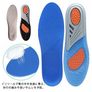 送料無料 インソール 衝撃吸収 軽量 スポーツ レディース メンズ 扁平足 o脚 矯正 足底筋膜炎 カット サイズ調整 カップ かかと 立ち仕事 土踏まず 疲れない 消臭 防臭 靴 中敷き