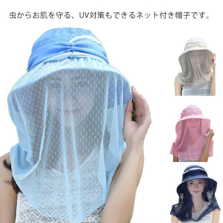 楽天市場】帽子 虫よけネット付き レディース 虫よけガーデンハット 虫除け UVカット 日よけ 夏 紫外線対策 つば広 農作業 ネット取り外し可能 あご紐 防虫 メッシュ 通気性抜群 アウトドア 蚊よけ : ikeike0チェスト 楽天市場】帽子 虫よけネット付き レディース 虫よけガーデンハット 虫除け UVカット 日よけ 夏 紫外線対策 つば広 農作業 ネット取り外し可能 あご紐 防虫 メッシュ 通気性抜群 アウトドア 蚊よけ : ikeike0チェスト