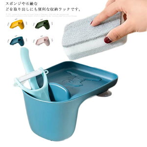 スポンジ置き スポンジラック スポンジホルダー たわし入れ スポンジ入れ シンク収納 掛け収納 吸盤付き 錆び防止 水切りかご シンク用品 台所収納 簡単取り付け キッチン用 家庭用 洗面台