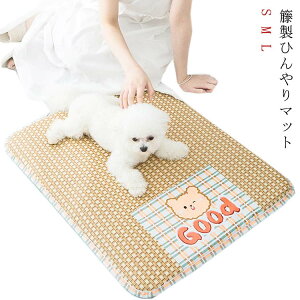 ペットひんやりマット べッド 冷却マット 熱中症対策 イヌ ネコ シート 籐製 通気性 涼しい 暑さ対策 クッション ペットベット 夏用 ぐっすり眠る 安眠 中小型犬 猫用 室内用 ひんやりシート