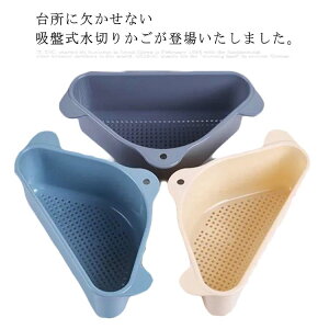 2個 水切り 排水バスケット 野菜バスケット 水切りかご スポンジ置き スポンジラック スポンジホルダー たわし入れ 吸盤付き シンク収納 乾湿兼用 掛け収納 シンク用品 台所収納 キッチン用