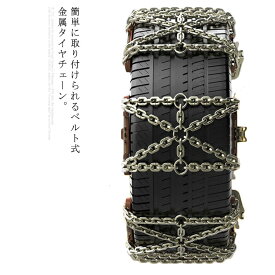 楽天市場 タイヤチェーン ベルト式の通販