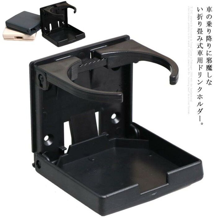 楽天市場】車 ドリンクホルダー 折りたたみ カップホルダー 車載用品 