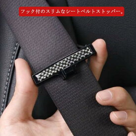楽天市場 シートベルト ストッパー クリップの通販