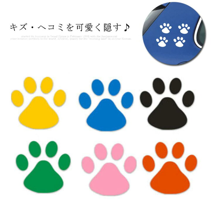 楽天市場 送料無料 全8色 8枚セット 肉球 ステッカー カーステッカー 車用 可愛い 犬 猫 足跡 ステッカー キズ隠し 凹み 車 バイク スーツケース 猫デカー Ikeike0チェスト
