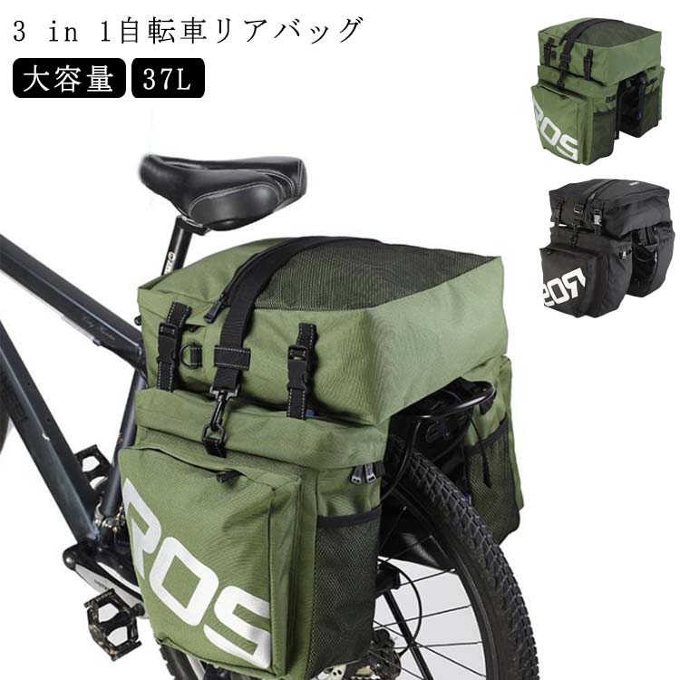 楽天市場】3 in 1 自転車 リアバッグ 自転車用 サイドバッグ 37L