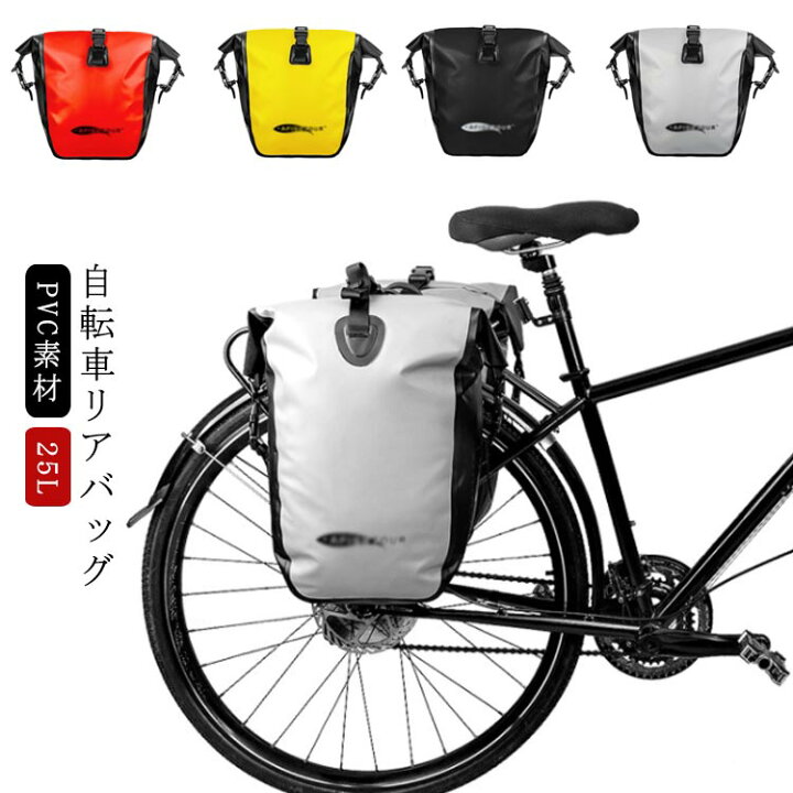 サイド バッグ 防水 自転車