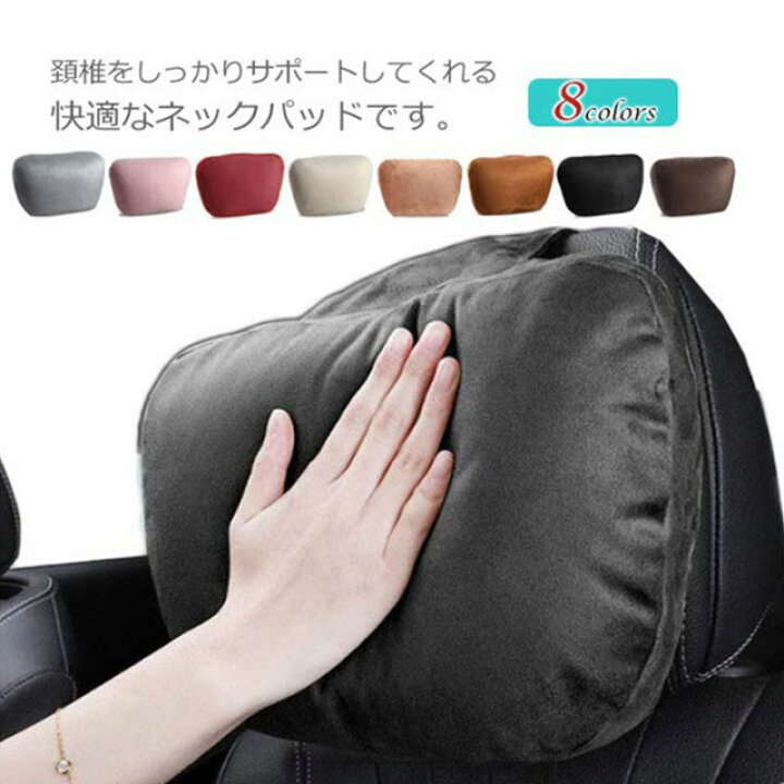 楽天市場 ネックパッド 車 高反発 クッション ヘッドレスト 首枕 ネックピロー 柔らかい 運転 ドライブ 旅行 頚椎サポート 肩こり 車内 車中泊 枕 まくら 内装用品 車用品 カー用品 Ikeike0チェスト