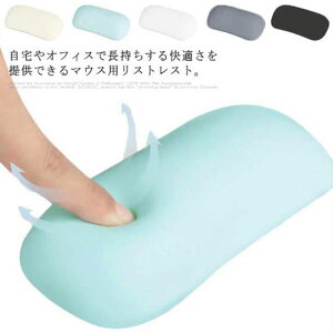 マウス用リストレスト ハンドレスト パームレスト 低反発 ソフト 快適 柔らかい 手首クッション 手首サポート 疲労軽減 パソコン 滑り止め オフィス コンピュータ