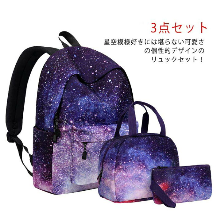 楽天市場】バックパック 三点セット リュック ランチバッグ 小物バッグ 