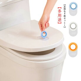 トイレカバー 便座取っ手 手を汚さず 上げ下げ便利 取っ手 清潔 トイレ用品衛生 開閉可能 粘着テープ付き 4個セット