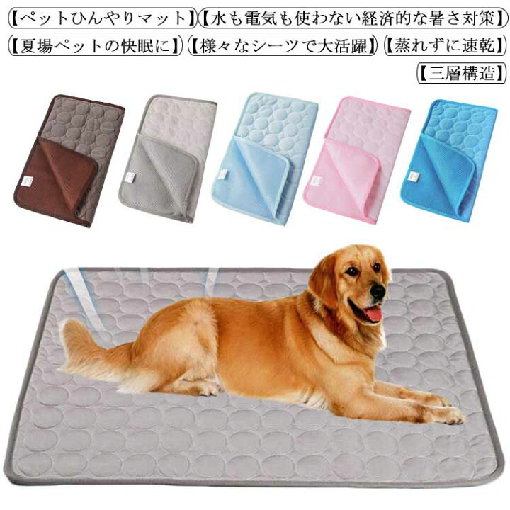 楽天市場】ペットひんやりマット 犬 猫 うさぎ クールマット ペット 