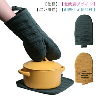 北欧風 耐熱鍋つかみ 耐熱ミトン 北欧デザイン オーブンミトン ストライプ キッチンミトン 綿製 厚手 両…