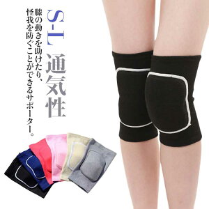 ジュニア ひざ 膝サポーター 膝パッド 膝 吸汗性 サポーター 通気性 大きサイズ 膝当て スポーツ キッズ 怪我防止 大人 子供 メンズ ゴルフ レディース ランニング ヨガ ダンス サッカー バレ