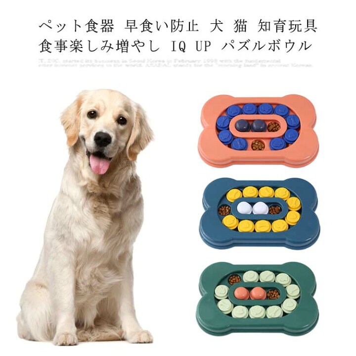 楽天市場 ペット食器 早食い防止 犬 猫 知育玩具 食事楽しみ増やし Iq Up パズルボウル ストレス解消 餌入れおもちゃ ペットトレーニング ペットおもちゃ フード隠しおもちゃ ゲーム おもちゃ Ikeike0チェスト 楽天市場 ペット食器 早食い防止 犬 猫 知育玩具 食事楽しみ増やし Iq Up パズルボウル ストレス解消 餌入れおもちゃ ペットトレーニング ペットおもちゃ フード隠しおもちゃ ゲーム おもちゃ Ikeike0チェスト