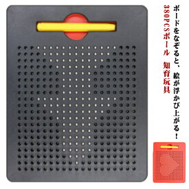 マグネット 知育玩具 お絵かきボード おえかき 子供 お絵かきボード 男の子 おもちゃ 380PCSボール お絵描き 入学祝い ギフト 誕生日 女の子 プレゼント 6歳 7歳 8歳 9歳 10歳 ブラック