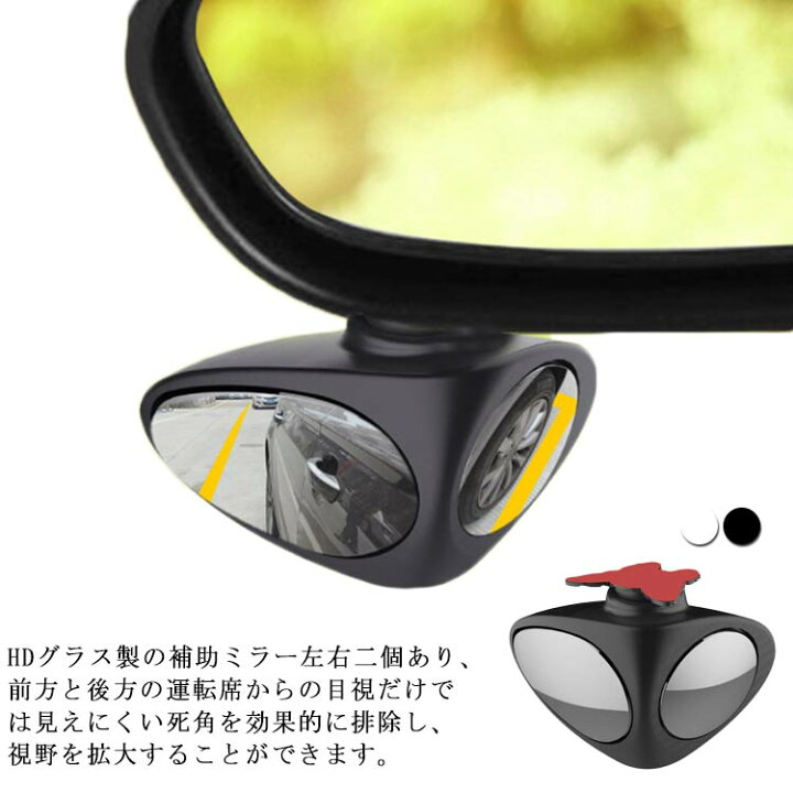 楽天市場 車用補助ミラー サイドミラー サブミラー 後方確認ミラー 360 角度調整 車用 ブラインドスポットミラー セーフティミラー 安全運転 バック ミラー 広視野 死角解消 事故防止 Ikeike0チェスト 楽天市場 車用補助ミラー サイドミラー サブミラー 後方確認ミラー 360 角度調整 車用 ブラインドスポットミラー セーフティミラー 安全運転 バック ミラー 広視野 死角解消 事故防止 Ikeike0チェスト
