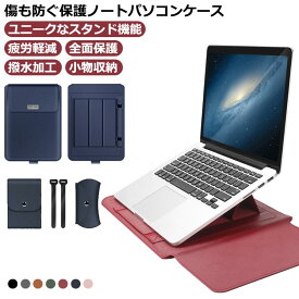 13インチ 多機能 PCケース 11-15.6インチ PCバッグ Apple 12 薄型 スタンド機能 13.6インチ Pro MacBook ノートパソコンケース PCケース マウスパッド 15.6 11 PCスタンド 14 13.3インチ Air 耐衝撃 カバー 撥水加工 収納 バッグ 4in1