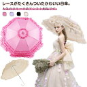 雨傘 かわいい レース 完全遮光 レディース 日焼け対策 傘 可愛い 可愛い 遮光 花 フリル UVカット 日傘 長傘 晴雨兼用 日傘 ロリータコスチューム パゴダ傘 フリル プリンセス傘 ギフト 花柄 結婚式 女性 プレゼント 晴雨兼用傘 ロリータファッション 日傘