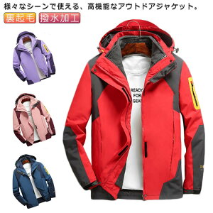 フード付き ボアライナー(取り出し可) レディース メンズ アウトドアジャケット 登山 裏起毛 ウインドブレーカー ボアライナー(取り出し可) ジャケット 撥水 トレッキング 防風 春 秋 冬