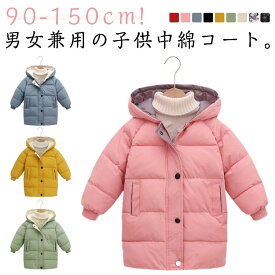 送料無料 ジャケット 子供服 90-150cm!中綿コート ジャンパー アウター ロングコート 暖かい キッズ 女の子 ジュニア 軽量 厚手 男の子 ラグランスリーブ 90-150cm!中綿コート 通学 お出かけ 可愛い 防寒