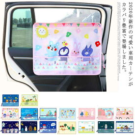 楽天市場 かわいい カーテン 日除け用品 アクセサリー 車用品 車用品 バイク用品の通販 楽天市場 かわいい カーテン 日除け用品 アクセサリー 車用品 車用品 バイク用品の通販