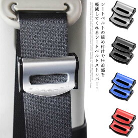 楽天市場 シートベルト ストッパー クリップの通販