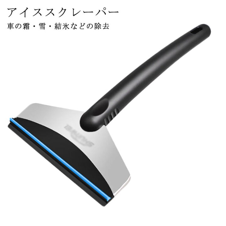 楽天市場 アイススクレーパー 雪かき 霜取り 車載 車用 雪かき 水切り ワイパー スノーワイパー スノーブラシ 雪かきワイパー 雪落とし 冬用ワイパー 雪用ワイパー スノースクレーパー 車 ガラス スクレーパー 除雪 除雪用具 カー用品 除雪用品 雪対策 Ikeike0チェスト