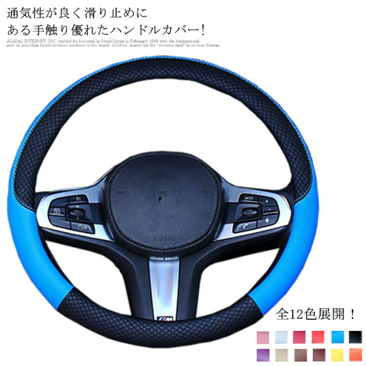楽天市場 ハンドルカバー ステアリング カバー レザー ハンドルカバー 車 車用品 アクセサリー 内装パーツ 普通車 軽自動車 ワゴン おしゃれ かわいい Ikeike0チェスト