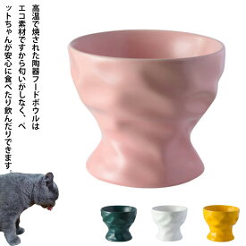 犬 猫 食器 陶器 フードボウル　傾斜 ご飯台 餌入れ 水入れ スタンド 脚付 食器台 食べやすい エサ入れ 滑り止め 安定感 餌皿 ウォーターボウル 給水 給食器 水飲み セラミック ペット皿 食台 容器