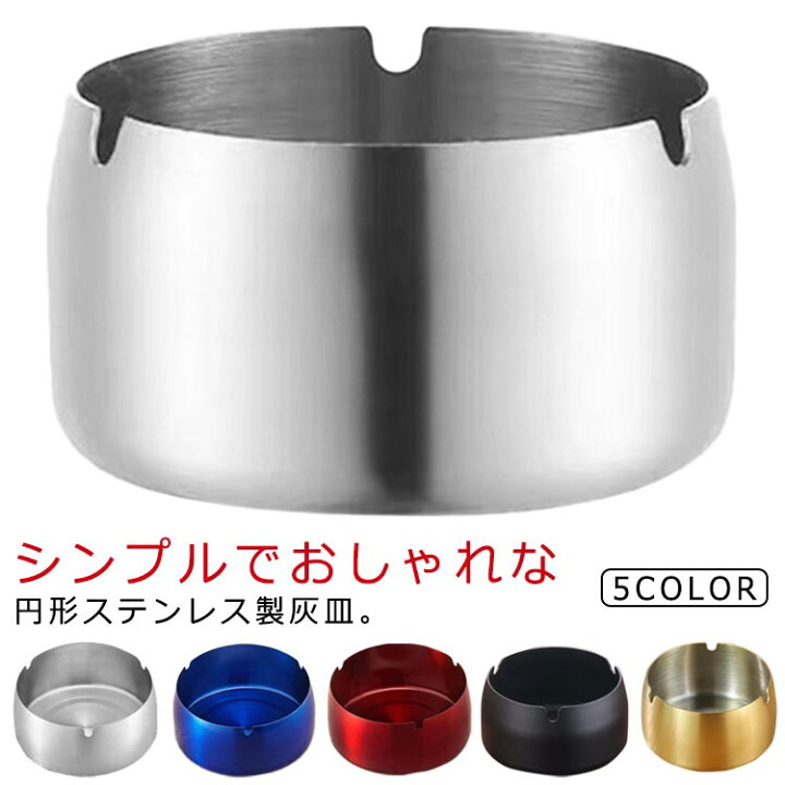 楽天市場】 防風 灰皿 ステンレス 円形 家庭用 屋内 火消し ホテル 