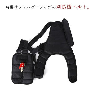 刈払機ベルト 背負式 両肩ベルトタイプ ベルト 刈払機腰当て 刈払機用 肩掛けベルト ハーネスストラップ 両肩掛け 振動軽減 刈払機用 腰パッド 防振 ショルダー 肩掛け 腰当て 防振ベルト