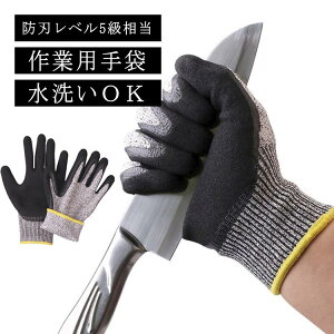 耐摩耗性 静電気防止 作業手袋 【2組4枚セット】耐油 手袋 ガーデニング 静電手袋 作業用手袋 防刃レベル5級相当 防刃手袋 レディース メンズ 防刃グローブ 耐切創 刃物対応 軍手 防刃 作業