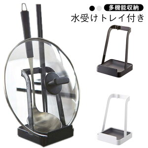 おたまラック 水受けトレイ付き 可動式 鍋蓋スタンド キッチン収納ラック キッチンツール 卓上 おたまラック まな板スタンド まな板ホルダー 水切り 収納ラック 多機能 収納 キッチン用品