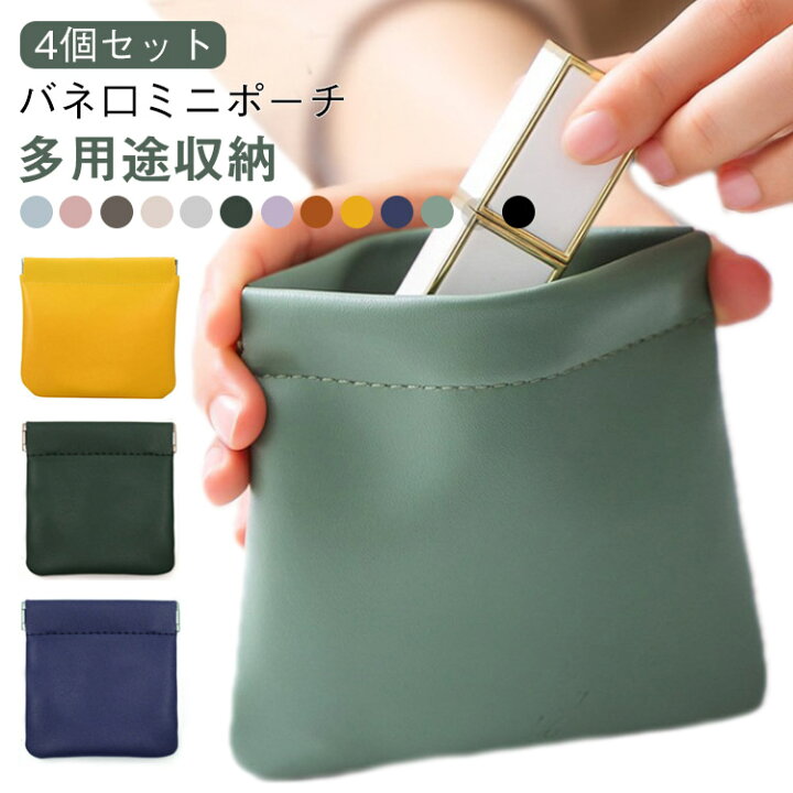 楽天市場】アクセサリーケース 小物収納 4個セット バネ口 可愛い 小物 