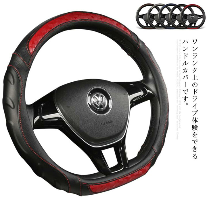 楽天市場 ステアリングカバー ハンドルカバー レザー 車内用品 カー用品 内装パーツ 軽自動車 普通車 乗用車 トラック 自動車内装 お洒落 簡単装着 D型 滑り止め 汚れ防止 高級感 Ikeike0チェスト
