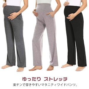 ルーム パンツ マタニティ レディース 大きいサイズ マタニティパンツ ストレッチ パンツ ハイウエスト マタニティ ヨガパンツ ゆったり パンツ ルームウエア パジャマ 無地 入院着 ワイド