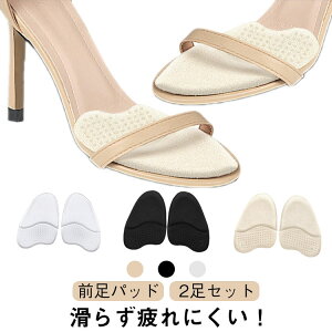 前足パッド 滑り止めインソール 靴ずれ防止クッション 前足パッド 足痛軽減パッド 自粘式 フットケア インソール