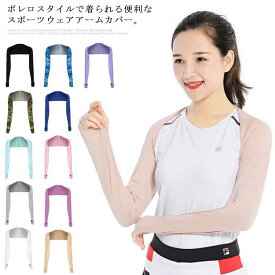 楽天市場 アームカバー ストールの通販