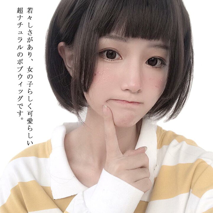 楽天市場 ウィッグ ボブ ショート フルウィッグ 自然 つけ毛 ふんわり レディース 医療用 かわいい 可愛い 高校生 かつら ぱっつん 前髪あり 小顔効果 ネット付き ブラウン 黒髪 おしゃれ Ikeike0チェスト