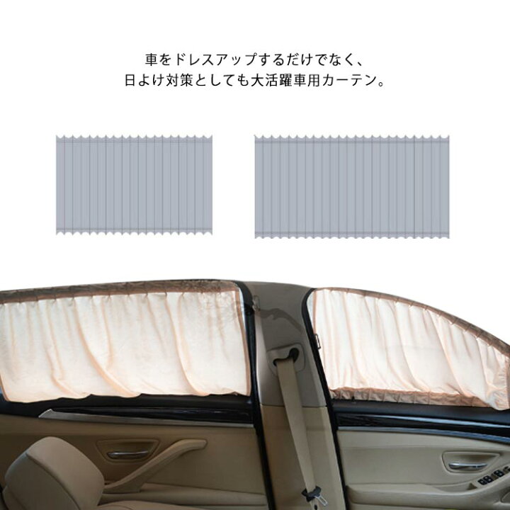 楽天市場 全5サイズ 車用カーテン 左右2枚セット 上下レール ベルト付き 車カーテン 日よけ 日除け 車中泊グッズ 遮光 仮眠 汎用 車内カーテン 多車種適応 Suv 軽自動車 幅50cm 60cm 70cm Ikeike0チェスト