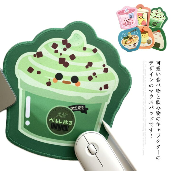 楽天市場 マウスパッド 可愛い かわいい デザイン性 食べ物 飲み物 キャラクター 滑り止め おしゃれ 防水 滑りやすい 在宅ワーク 自宅 テレワーク オフィス Pc パソコン 女性 ギフト プレゼント 送料無料 Ikeike0チェスト