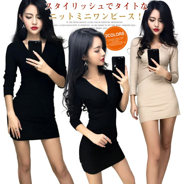 楽天市場 リブ ラップvネック チュニック ニットワンピース ドレス ワンピース セクシー タイトワンピース ニット Vネック キャバ嬢 セーター 着痩せ タイト Ikeike0チェスト