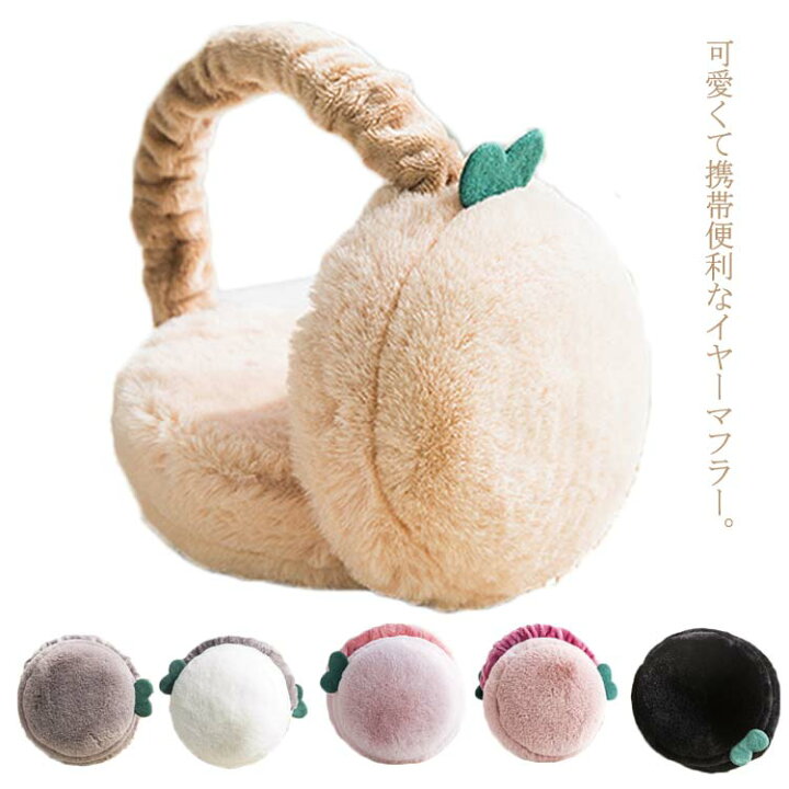 楽天市場 耳当て イヤーマフ 防寒グッズ イヤーマフラー メンズ レディース 子供 キッズ ふわふわファー コンパクト 可愛い フェイクファー 折り畳み アクセサリー ギフト 耳あて Ikeike0チェスト