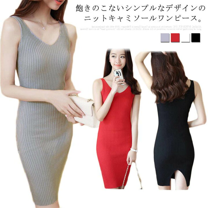 楽天市場 キャミソールワンピース ニット ニットワンピース ノースリーブ 薄手 レディース タイトワンピース リブニット 無地 サマーニット 春夏秋 キャミワンピース Ikeike0チェスト