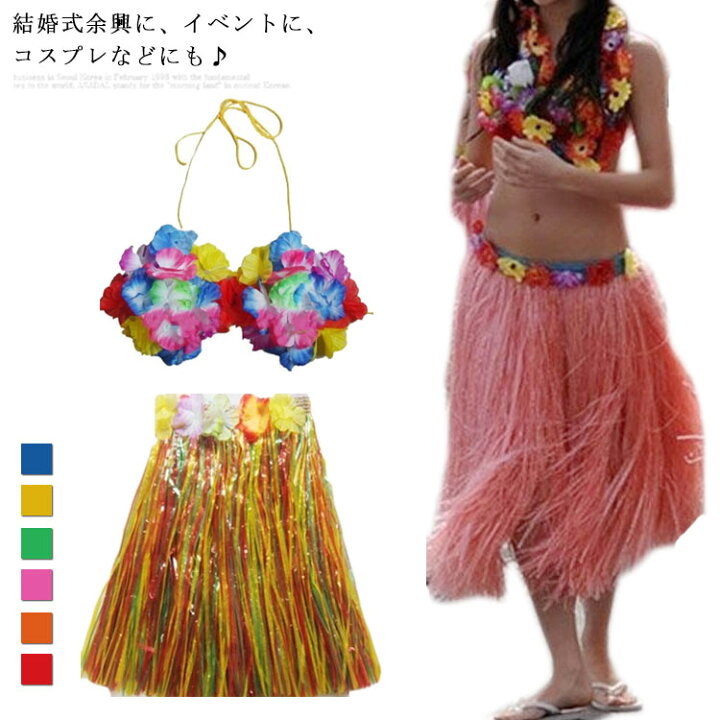 楽天市場 ハワイアン 全7色 コスプレ スカート 衣装 フラダンス 結婚式 忘年会 二次会 余興 腰みの 新年会 パーティー スカート ハワイアンスカート イベント ウェディング 仮装 コスチューム 出し物 子供 大人 体育祭 学園祭 ハロウィン送料無料 仮装マラソン Ikeike0 楽天市場 ハワイアン 全7色 コスプレ スカート 衣装 フラダンス 結婚式 忘年会 二次会 余興 腰みの 新年会 パーティー スカート ハワイアンスカート イベント ウェディング 仮装 コスチューム 出し物 子供 大人 体育祭 学園祭 ハロウィン送料無料 仮装マラソン Ikeike0