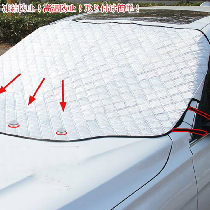 楽天市場 雪対策 カーフロントカバー 凍結防止 日よけ 車用 厚手 大きいサイズ フロントカバー 遮熱 車用フロントガラスカバー 紫外線対策 磁石内蔵 盗難防止 凍結防止カバー 冬 撥水 省エネ 夏 Ikeike0チェスト