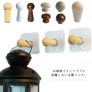 壁掛け 4個入り 強粘着 フック 粘着タイプ 木製フック ウォールハンガー 耐荷重 取っ手 引き出し 引っ掛け ハンドル 貼り付けるだけ コート掛け 穴痕がなし 工具不要 木フック 設置簡単 玄関