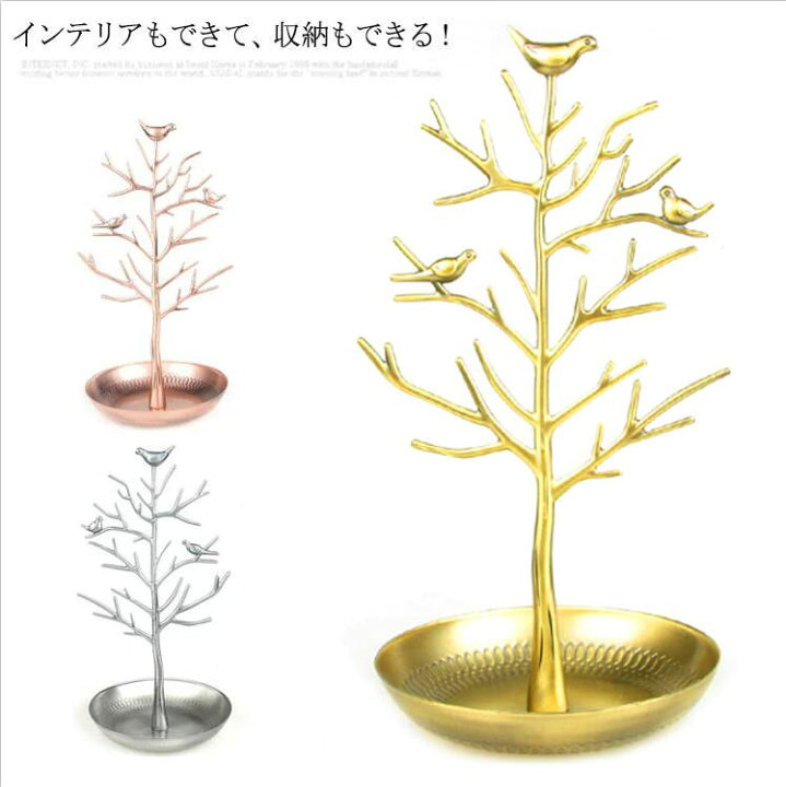 楽天市場】ツリー型 アクセサリースタンド ジュエリー ジュエリー 